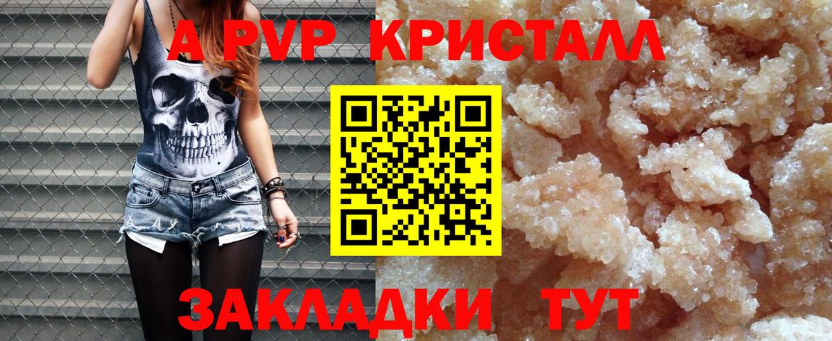 Alpha PVP VHQ  Alfa_PVP Crystall  Коряжма  Вход с VPN  Alfa_PVP СК КРИС 