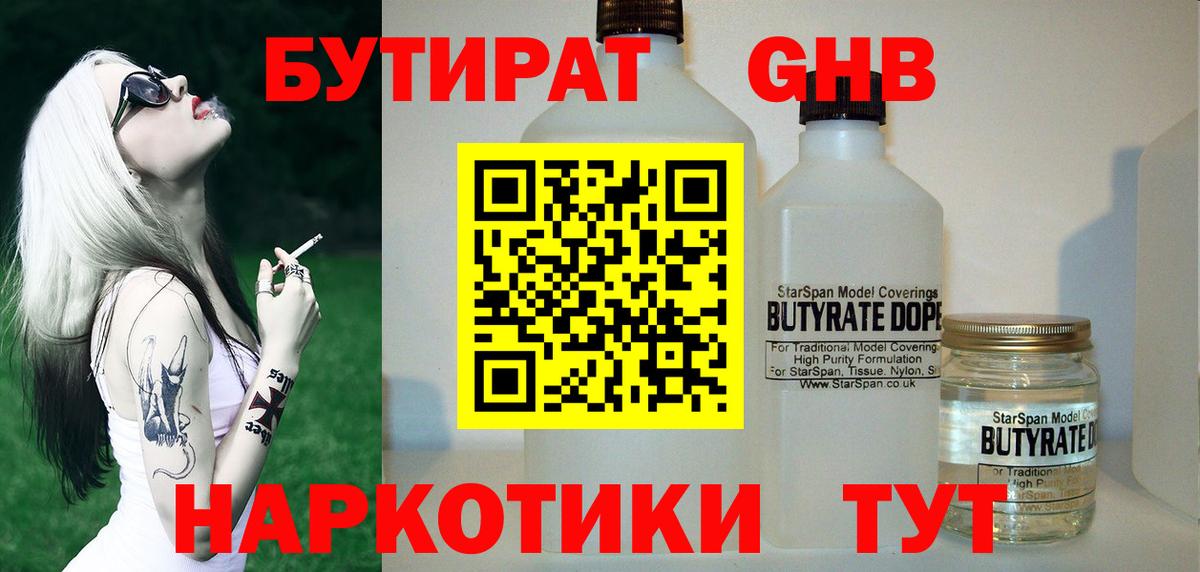 БУТИРАТ  Вход с VPN  Коряжма  Бутират BDO 33% 